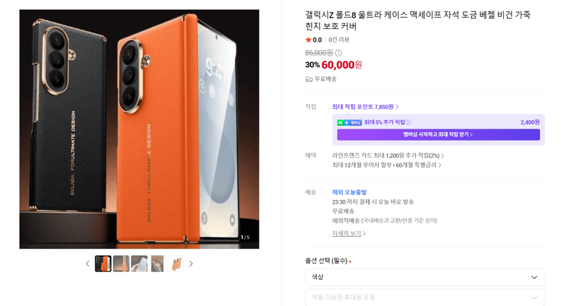 갤럭시Z폴드8울트라 비건가죽 맥세이프케이스