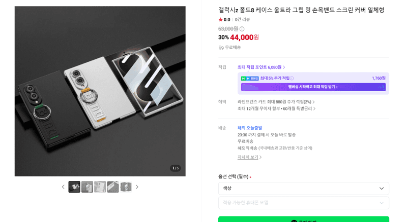 갤럭시 Z 폴드8 그립링 일체형 케이스