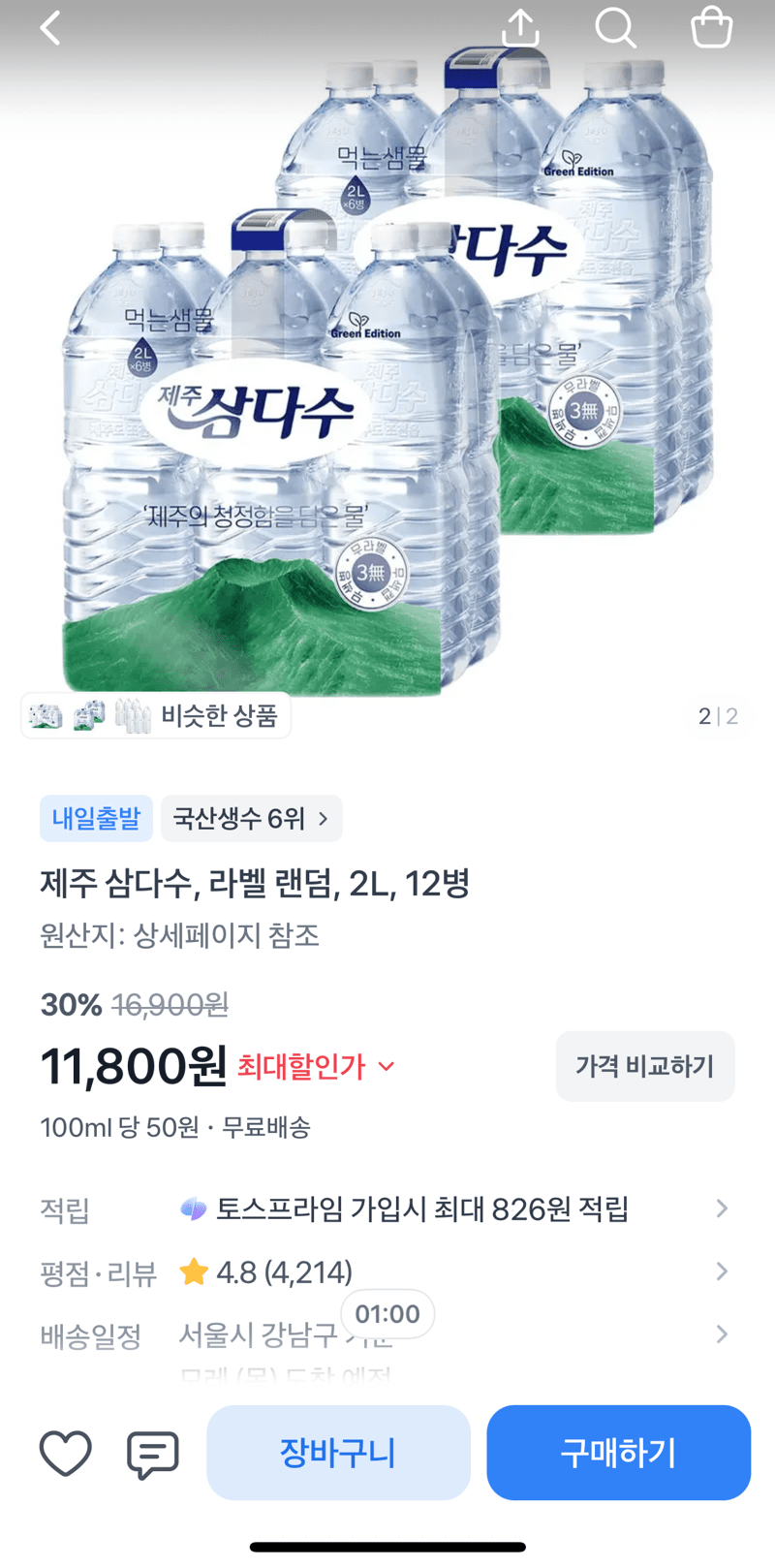 제주 삼다수 2L 12병