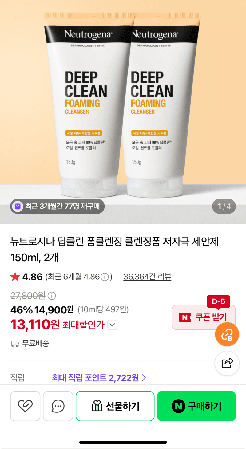 뉴트로지나 딥클린 폼클렌징 150ml 2개