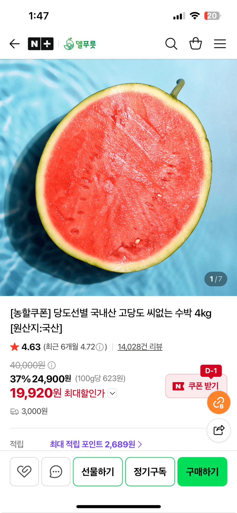 고당도 씨없는 수박 4kg