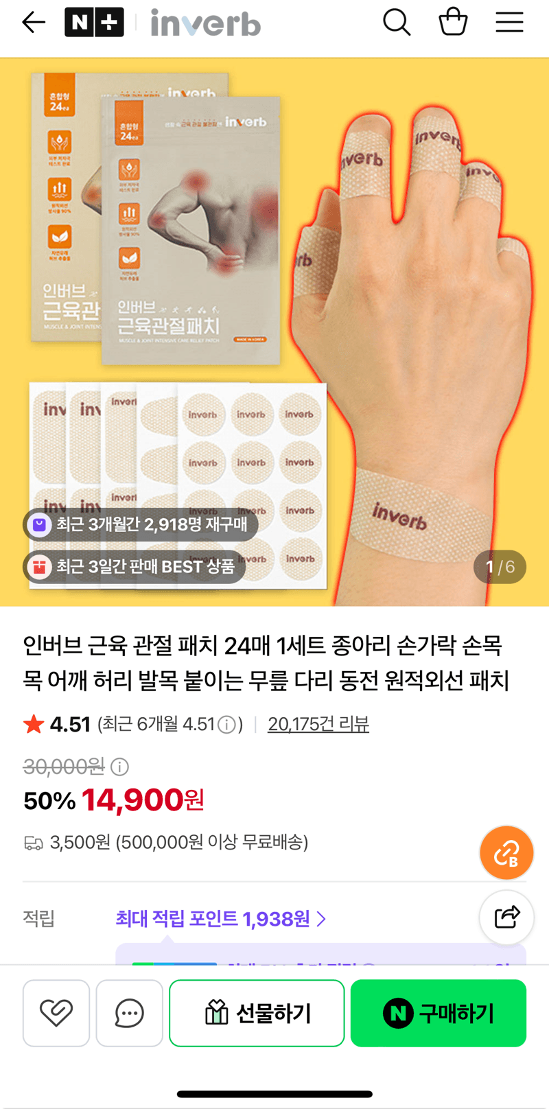 근육 관절 패치 24매