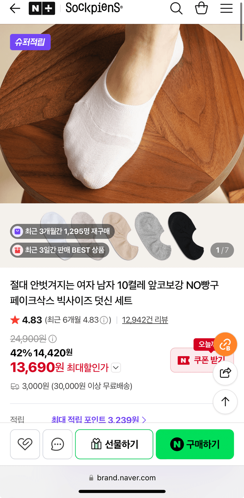 42%할인+1만원대!안벗겨지는 남/여 10켤레