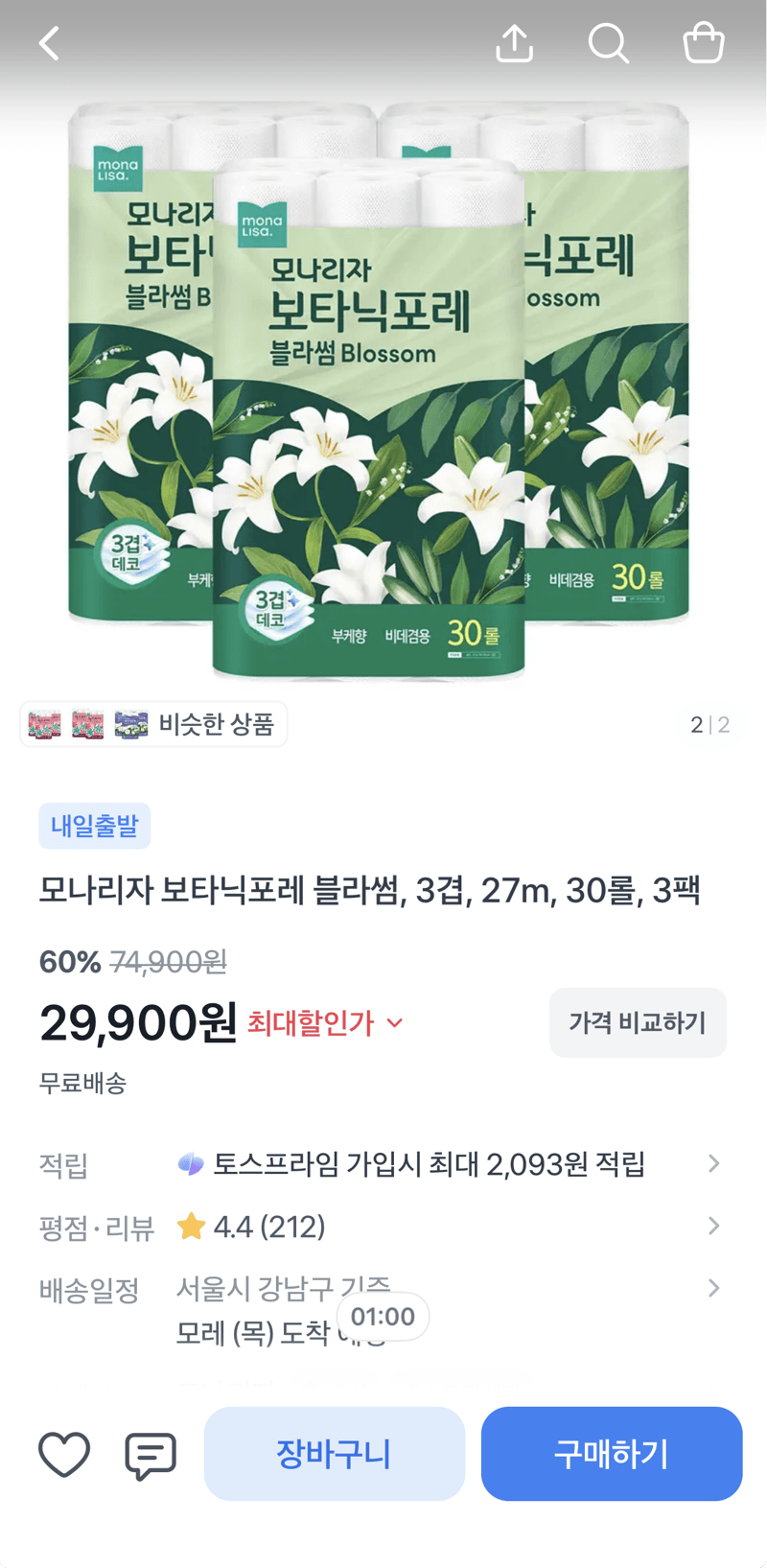 모나리자 휴지 30롤 3팩
