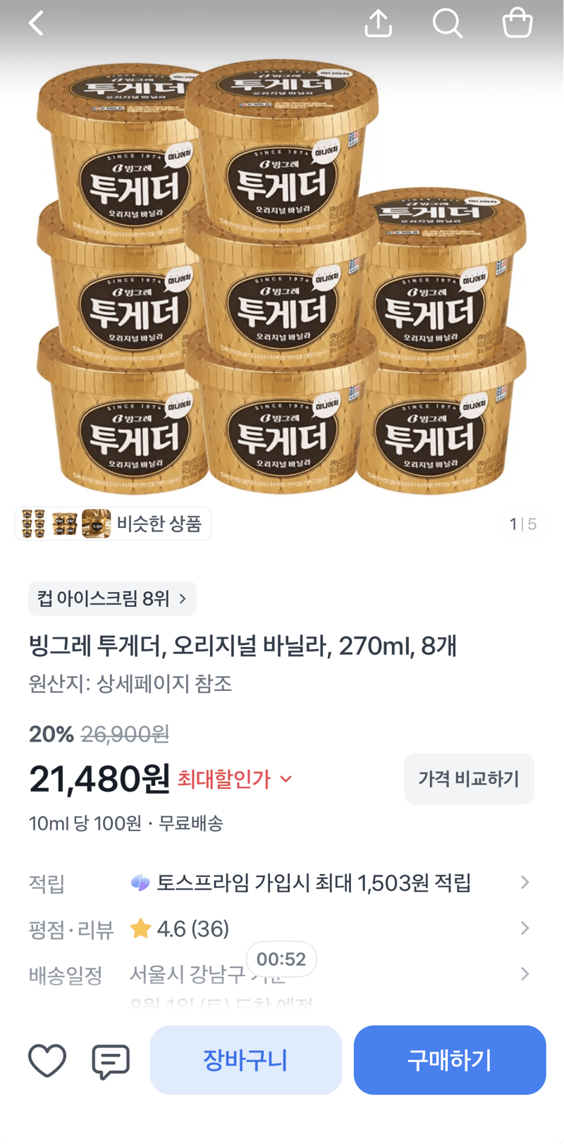 빙그레 투게더 바닐라 270ml 8개
