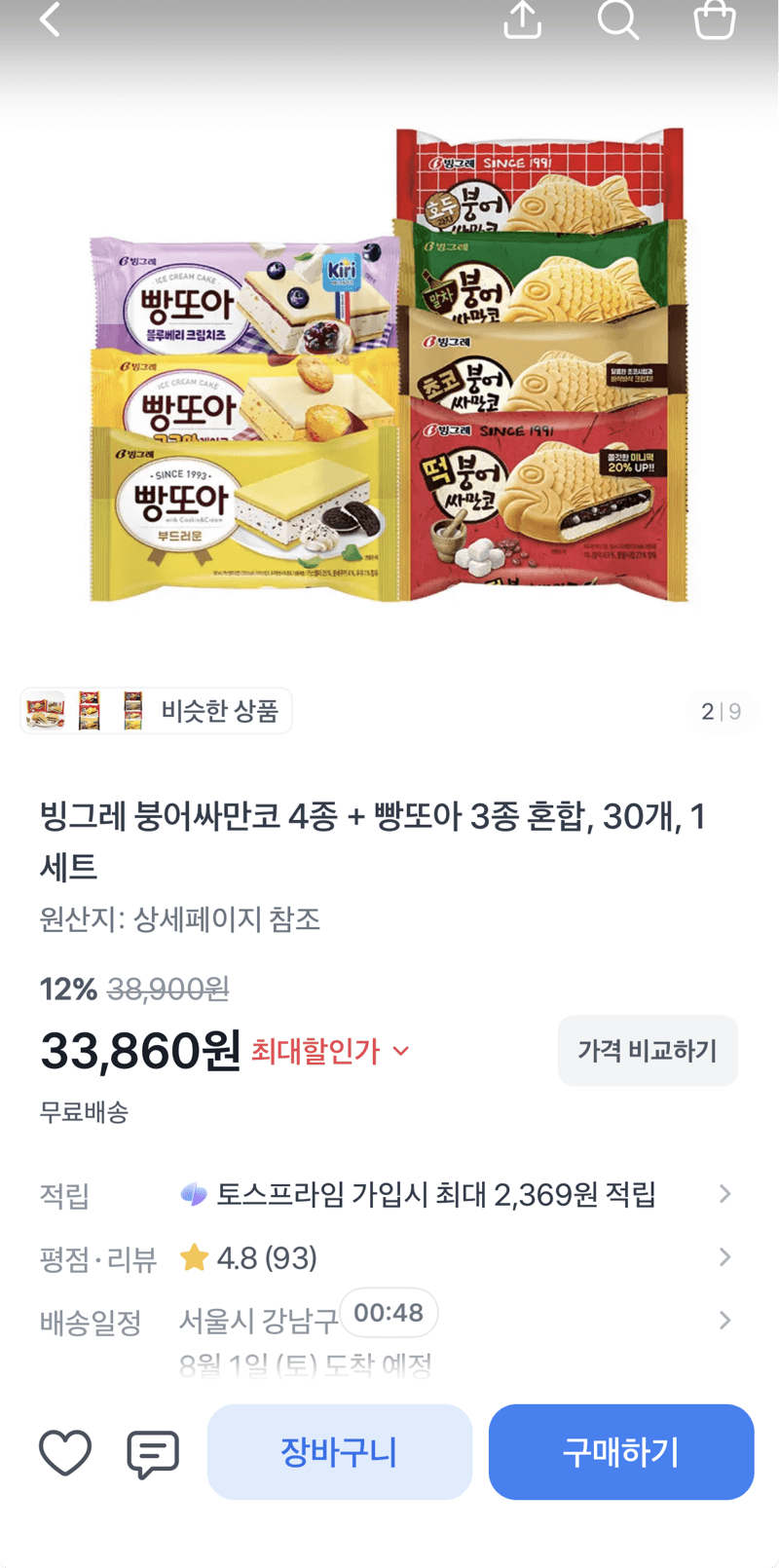 Binggrae Bungeo-samanko & Bbangttoah 30pcs
