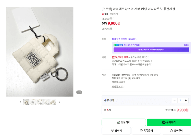 마리떼프랑소와 저버 키링 미니파우치