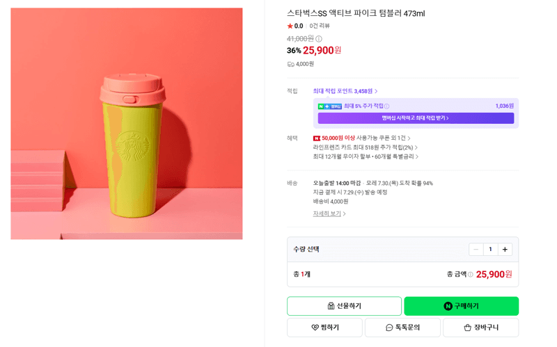 스타벅스 액티브 파이크 텀블러