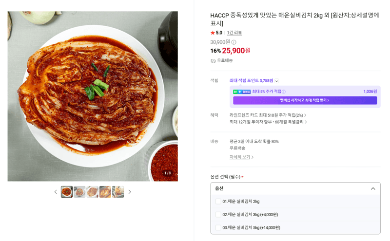 매운실비김치 2kg