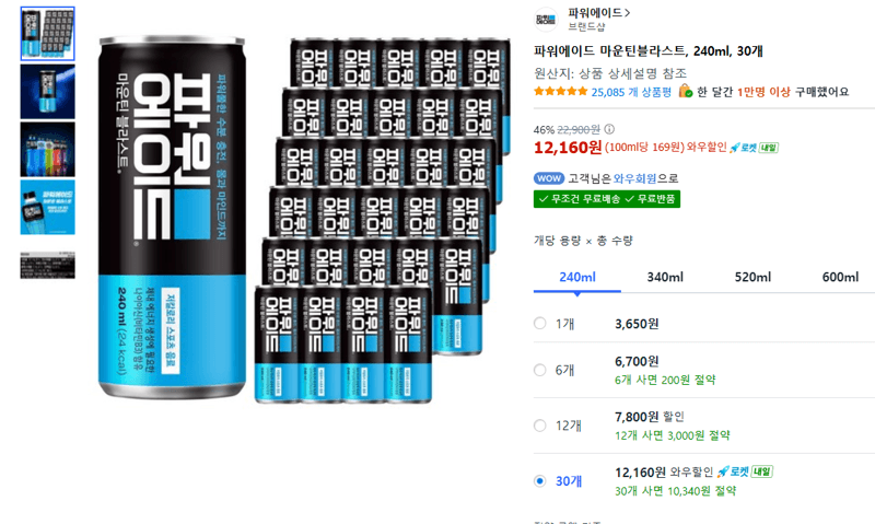 파워에이드 마운틴블라스트 240ml