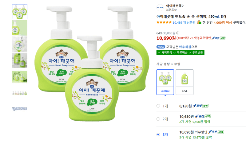 아이깨끗해 핸드솝 490ml 3개
