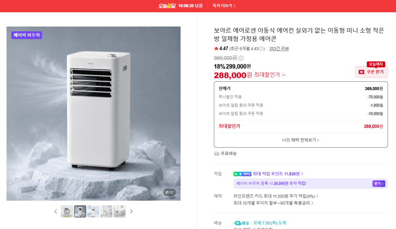 보아르 에어로센 이동식 에어컨