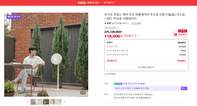 보아르 마일드 에어 써큘레이터
