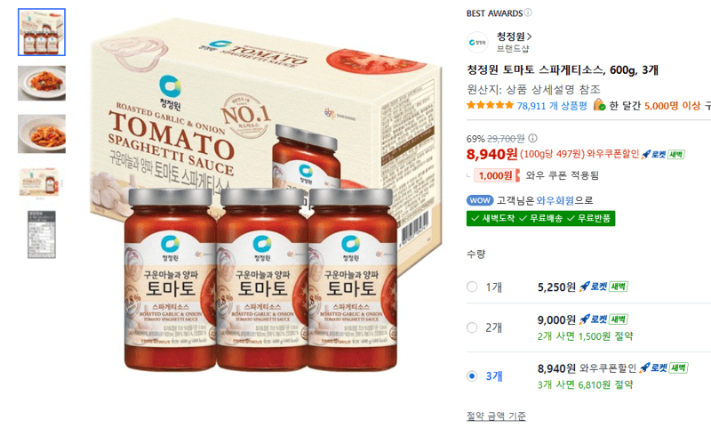 청정원 토마토 스파게티소스