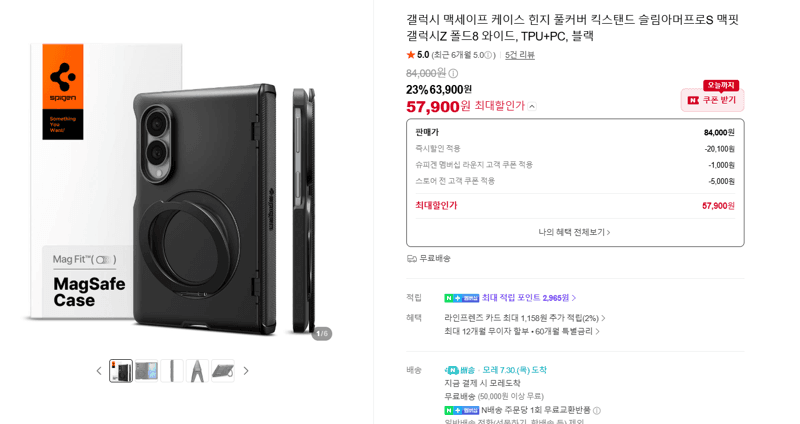 Spigen 슬림아머프로S 맥핏 Z폴드8