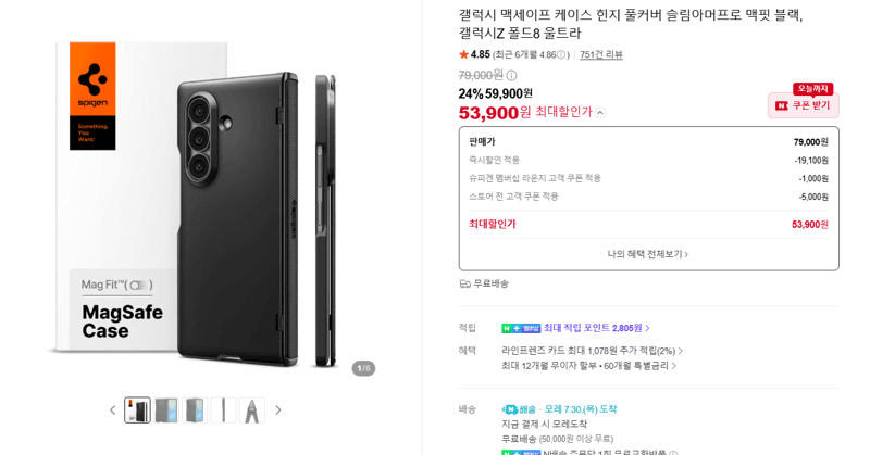 슈피겐 슬림아머프로 맥핏 폴드8 울트라
