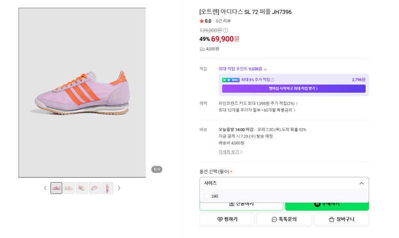 아디다스 SL 72 퍼플