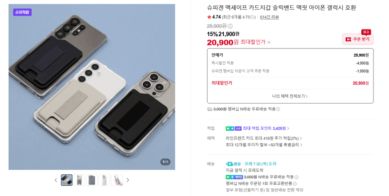 슈피겐 맥세이프 카드지갑 슬릭밴드