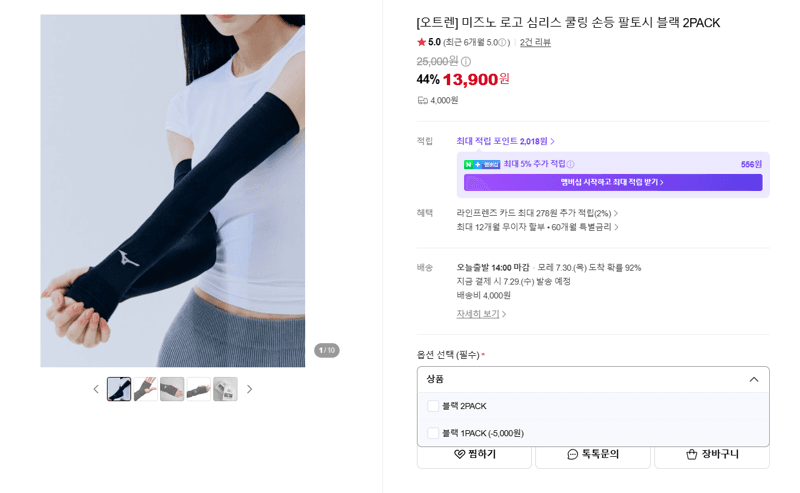미즈노 쿨링 손등 팔토시