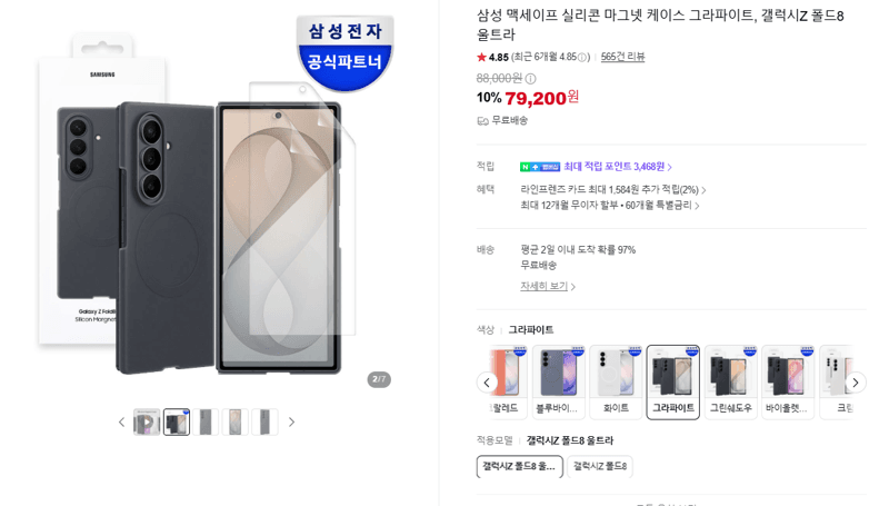 삼성 맥세이프 실리콘 마그넷 케이스