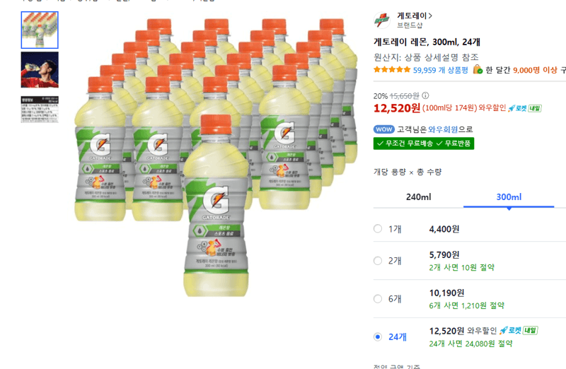 게토레이 레몬 300ml 24캔