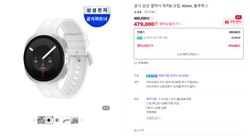 갤럭시 워치9 40mm 블루투스
