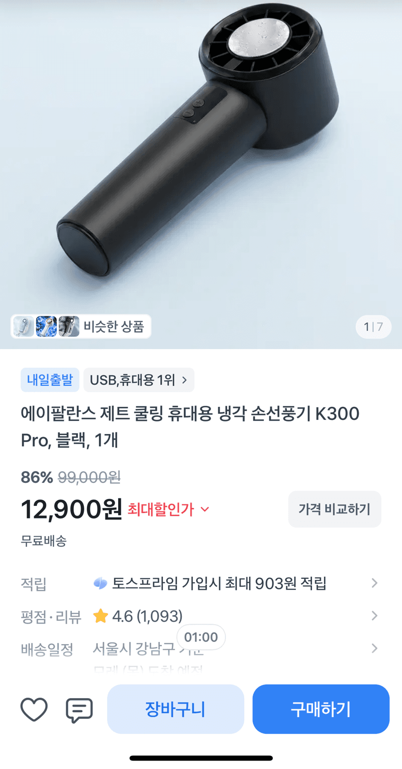 에이팔란스 제트 쿨링 휴대용 냉각 손선풍기 K300