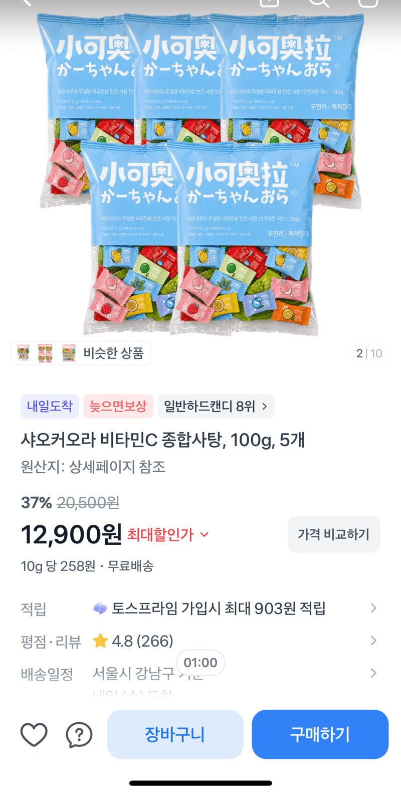 샤오커오라 비타민C 사탕 5개