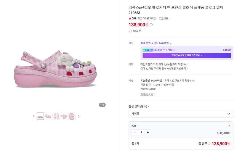 크록스 헬로키티 플랫폼 클로그