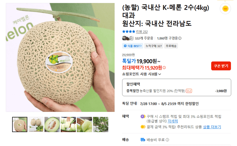 K-메론 대과 4kg 2수