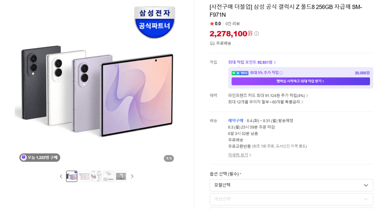 갤럭시 Z 폴드8 256GB