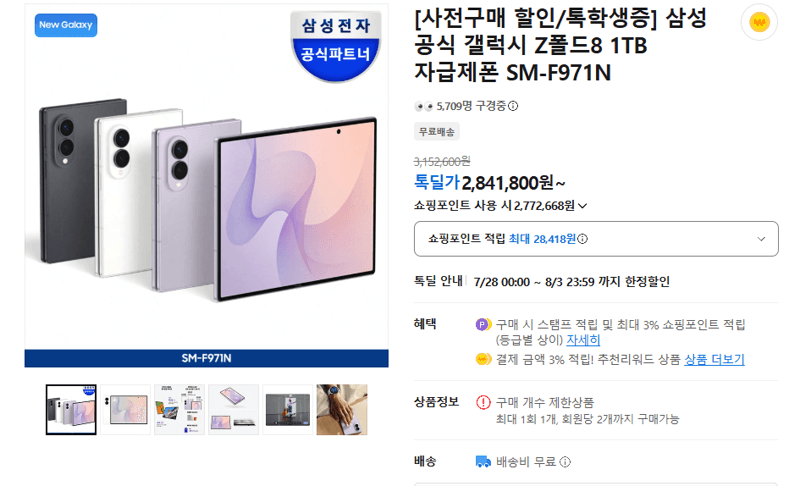 갤럭시 Z폴드8 1TB