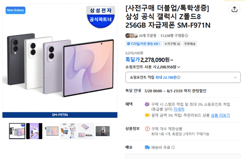 갤럭시 Z폴드8 256GB