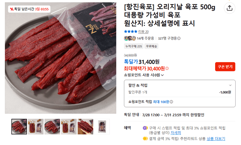 항진육포 오리지날 500g
