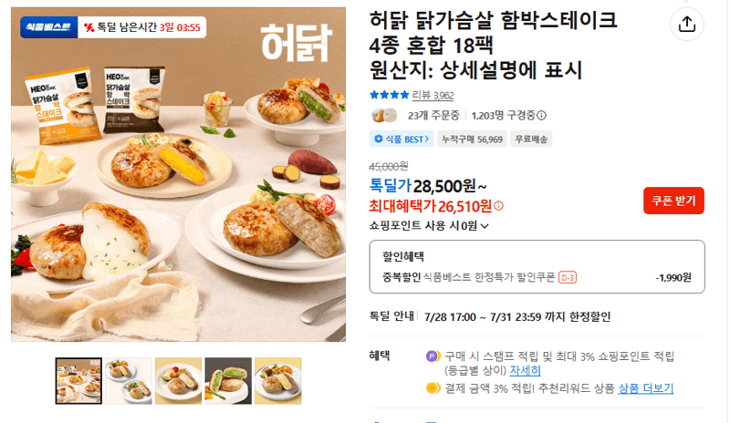 허닭 닭가슴살 함박스테이크 18팩