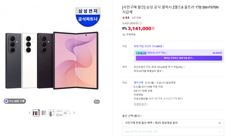 갤럭시 Z폴드8 울트라 1TB