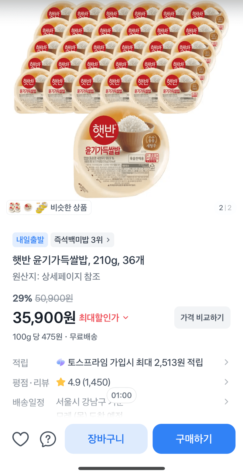햇반 윤기가득쌀밥 210g 36개