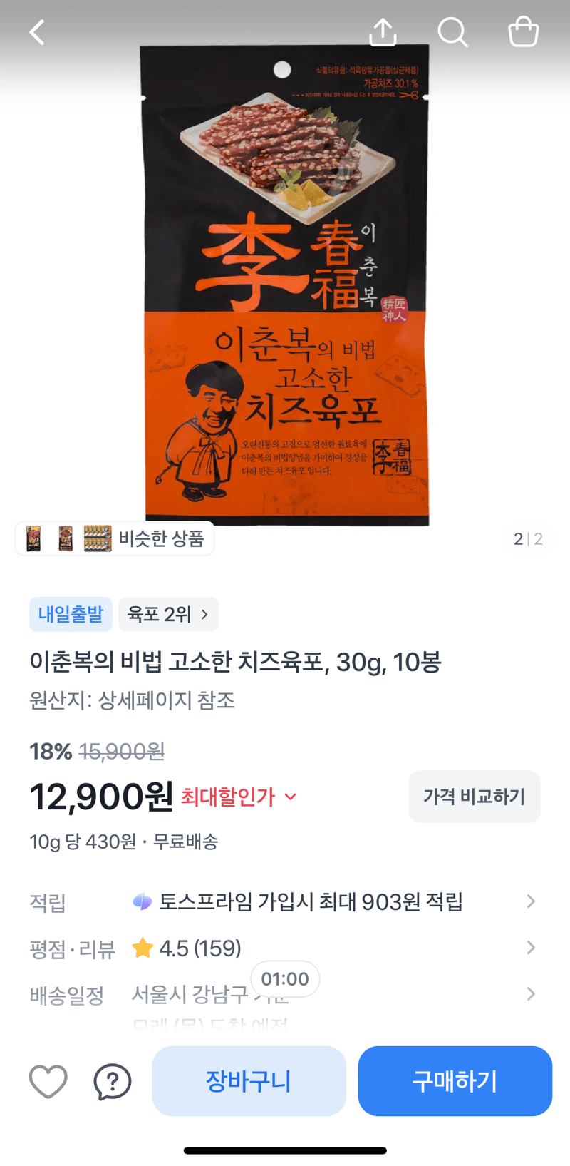 치즈육포 30g 10봉