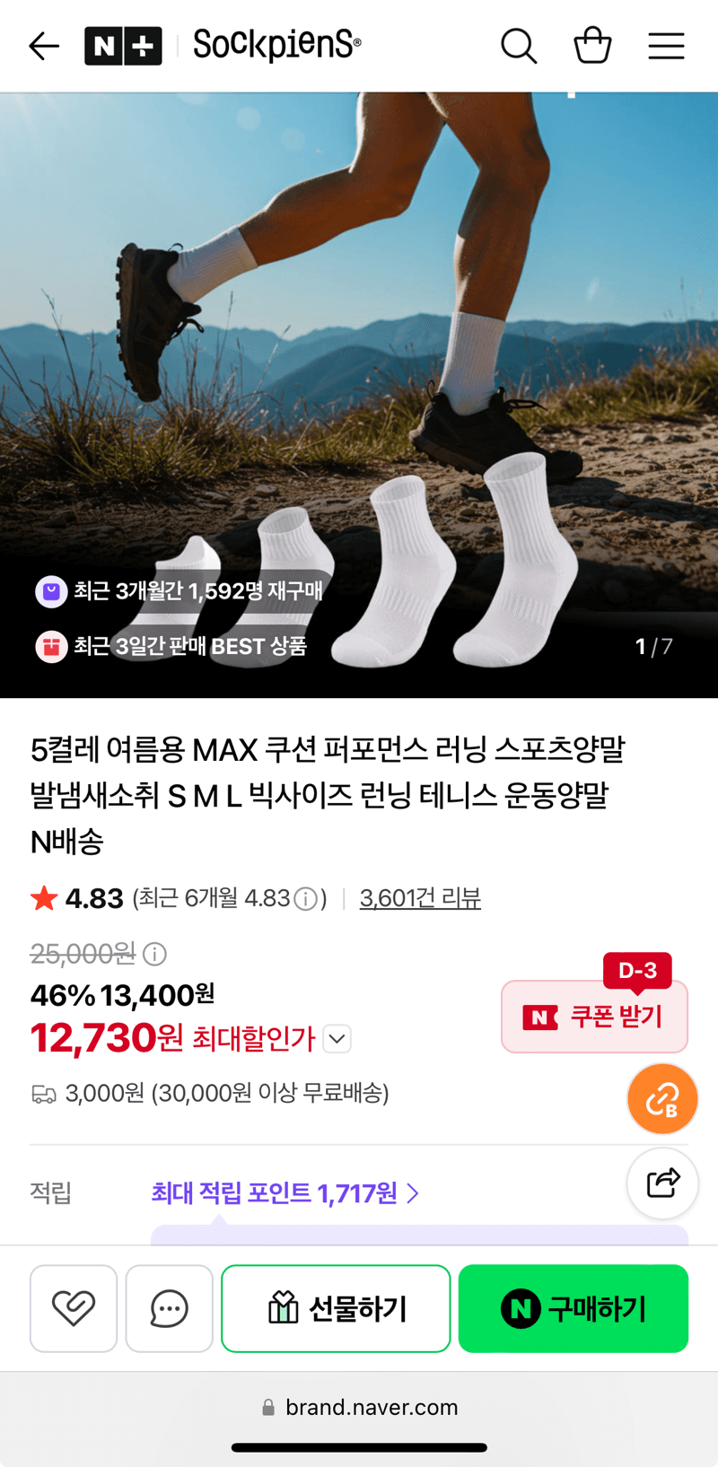 여름용 양말 5켤레