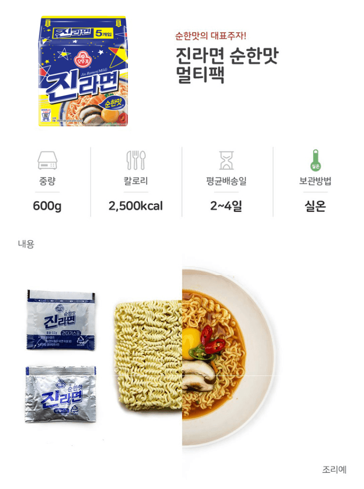 오뚜기 진라면 순한맛 5개입