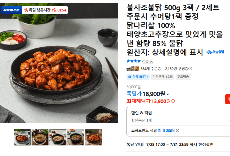 불사조 불닭 500g 3팩