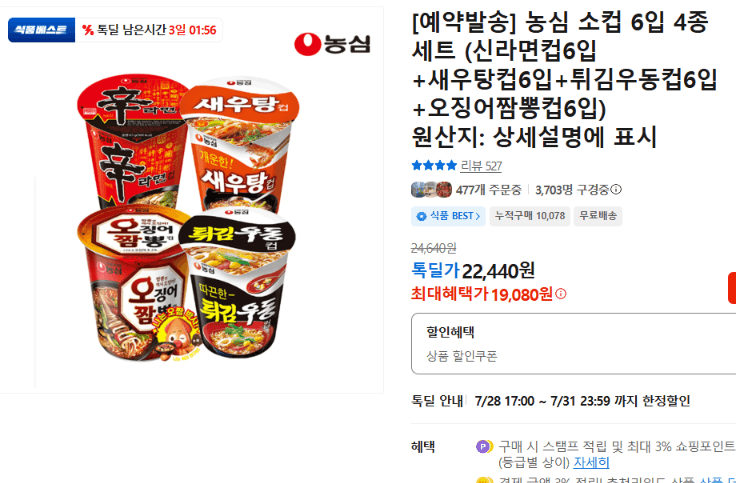 농심 소컵 4종 24개입 세트