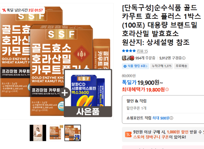 Sunsu Food Gold Kamut Enzyme Plus 100pk