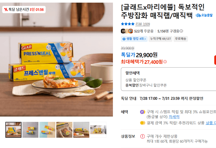 글래드 매직랩 주방잡화