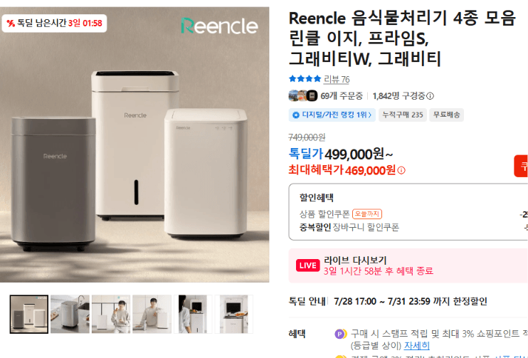 Reencle 음식물처리기 4종