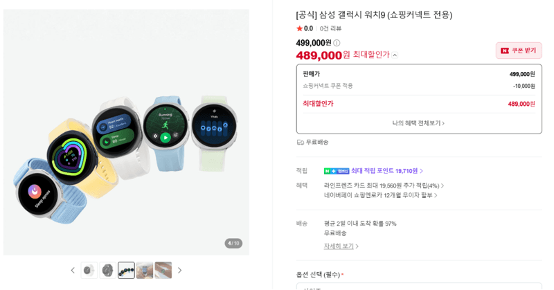 삼성 갤럭시 워치9