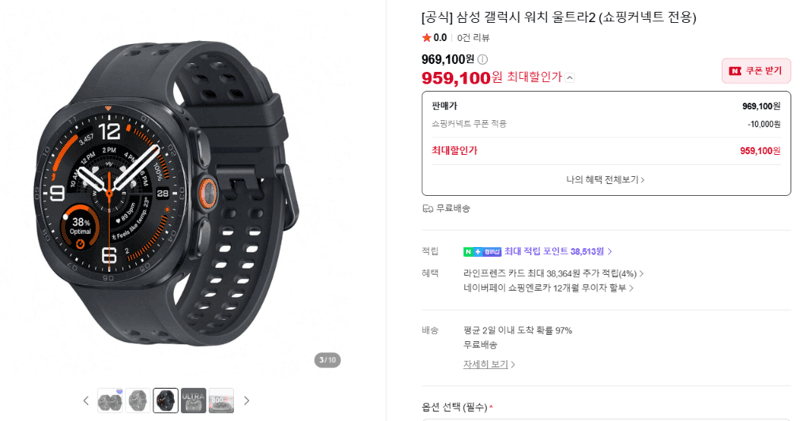 삼성 갤럭시 워치 울트라2