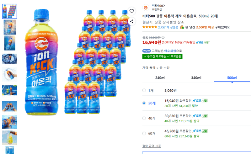 광동 비타500 이온킥 제로 500ml