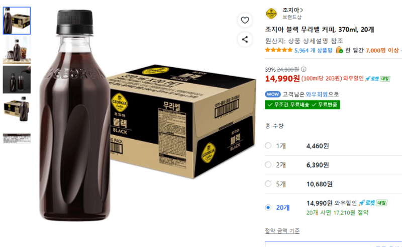 조지아 블랙 무라벨 370ml 20개
