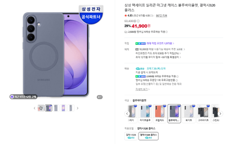 삼성 맥세이프 실리콘 케이스